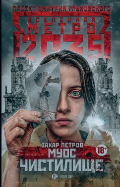 Метро 2035: Муос. Чистилище (eBook, ePUB) - Петров, Захар