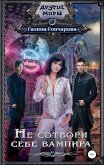 Ne sotvori sebe vampira (eBook, ePUB)