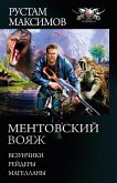 Mentovskiy voyazh (eBook, ePUB)