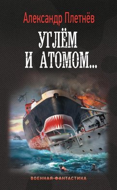 Cover Uglyom i atomom... (eBook, ePUB)