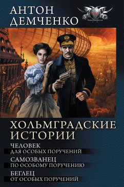 Holmgradskie istorii (eBook, ePUB) - Demchenko, Anton