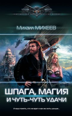 Shpaga, magiya i chut-chut udachi (eBook, ePUB) - Mikheev, Mikhail