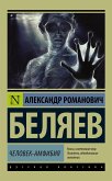 Человек-амфибия (eBook, ePUB)