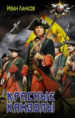 Cover Krasnye kamzoly (eBook, ePUB)