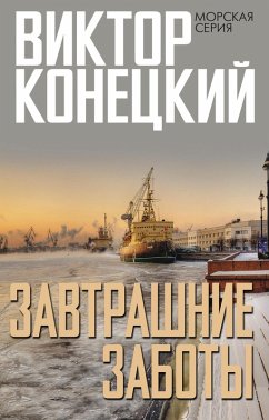 Cover Zavtrashnie zaboty (eBook, ePUB)