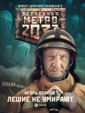 Метро 2033: Лешие не умирают (eBook, ePUB)