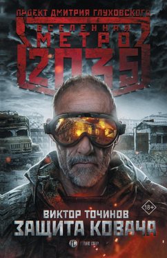 Metro 2035: Zaschita Kovacha (eBook, ePUB) Cover Metro 2035: Zaschita Kovacha (eBook, ePUB)