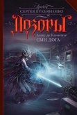 Сын Дога (eBook, ePUB)