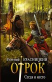 Стезя и место (eBook, ePUB)