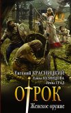 Женское оружие (eBook, ePUB)