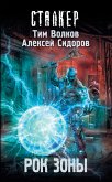 Рок Зоны (eBook, ePUB)