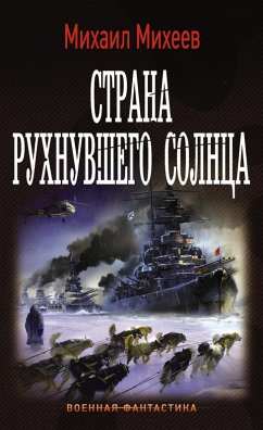 Cover Strana ruhnuvshego solntsa (eBook, ePUB)
