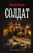 Soldat (eBook, ePUB) - Bild 1