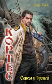 Огнем и броней (eBook, ePUB)