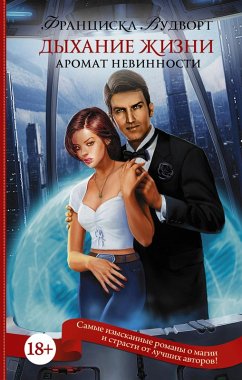 Cover Aromat nevinnosti. Dyhanie zhizni (eBook, ePUB)