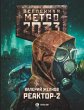 Metro 2033: Reaktor-2. V kruge vtorom... - Bild 1