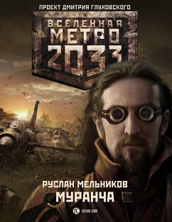 Метро 2033. Муранча (eBook, ePUB) - Мельников, Руслан