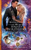 Между двумя мирами. Школа выживания (eBook, ePUB)