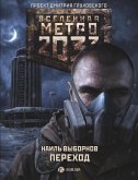 Metro 2033: Perehod (eBook, ePUB)