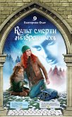 Культ смерти избранных (eBook, ePUB)