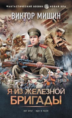 Cover Ya iz Zheleznoy brigady (eBook, ePUB)