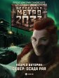 Metro 2033: Osada raya (eBook, ePUB) - Bild 1