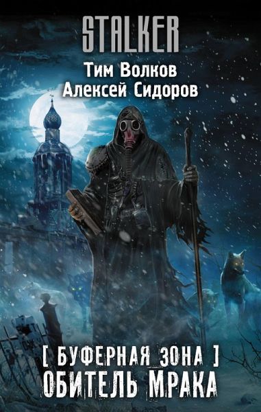 Bufernaya Zona. Obitel Mraka (eBook, ePUB)