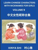 Learn Chinese Characters with Nicknames for Girls (Part 9)
