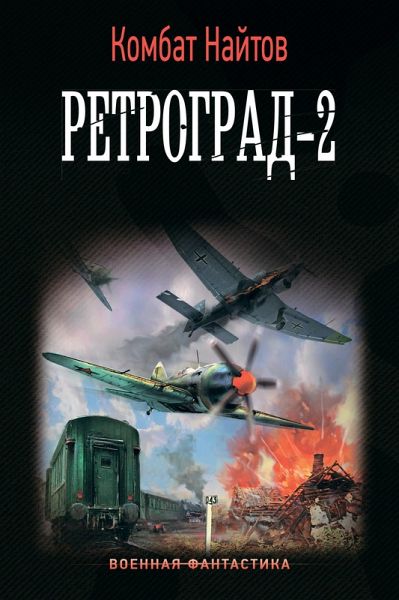 Retrograd-2 (eBook, ePUB)