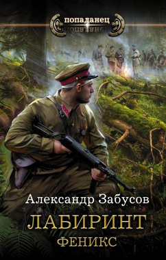 Labirint. Feniks (eBook, ePUB) - Zabusov, Alexander