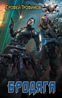 Cover Brodyaga (eBook, ePUB)