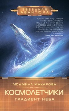 Kosmoletchiki. Gradient neba (eBook, ePUB) - Makarova, Lyudmila