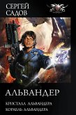 Альвандер (eBook, ePUB)