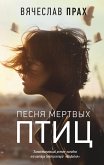 Песня мертвых птиц (eBook, ePUB)