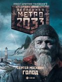 Metro 2033: Golod (eBook, ePUB)