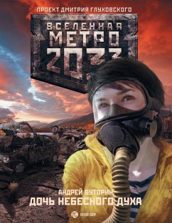 Metro 2033: Doch nebesnogo duha (eBook, ePUB) - Butorin, Andrey