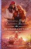 Osobyy sluchay (eBook, ePUB)