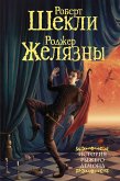 История рыжего демона (eBook, ePUB)