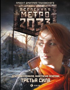 Метро 2033: Третья сила (eBook, ePUB) - Осипова, Анастасия; Ермаков, Дмитрий