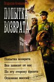 Попытка возврата (eBook, ePUB)