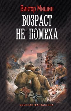 Cover Vozrast ne pomeha (eBook, ePUB)