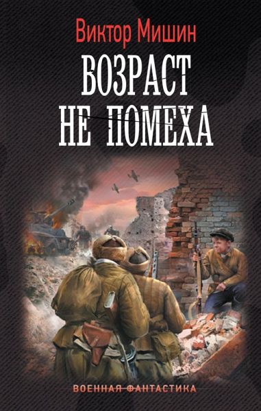 Vozrast ne pomeha (eBook, ePUB) Vozrast ne pomeha (eBook, ePUB)