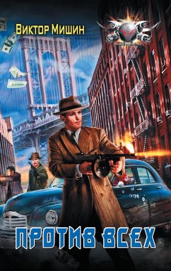 Cover Protiv vseh (eBook, ePUB)