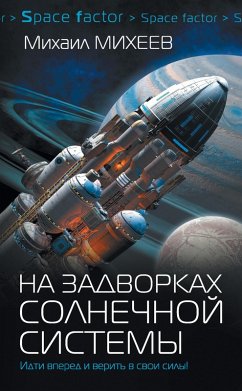 Cover Na zadvorkah Solnechnoy sistemy (eBook, ePUB)