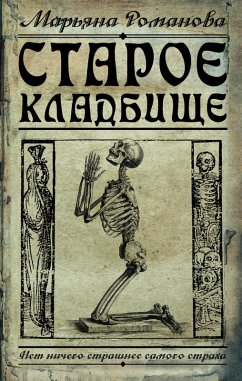 Cover Staroe kladbische (eBook, ePUB)
