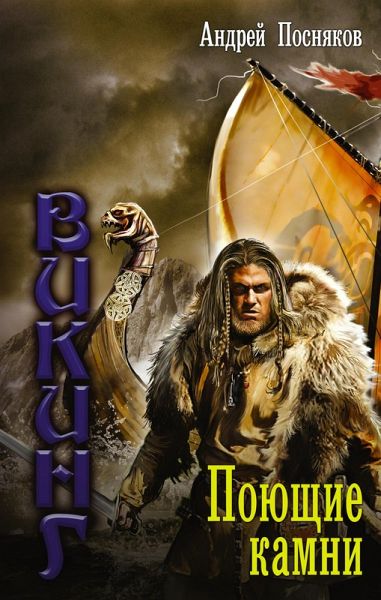 Poyuschie kamni (eBook, ePUB) Poyuschie kamni (eBook, ePUB)