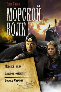 Cover Morskoy volk (eBook, ePUB)