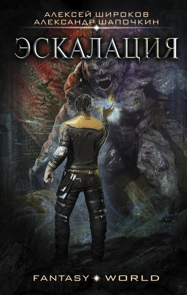 Eskalatsiya (eBook, ePUB)