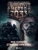 Метро 2033: Станция призрак (eBook, ePUB)