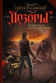 Запах Сумрака (eBook, ePUB)